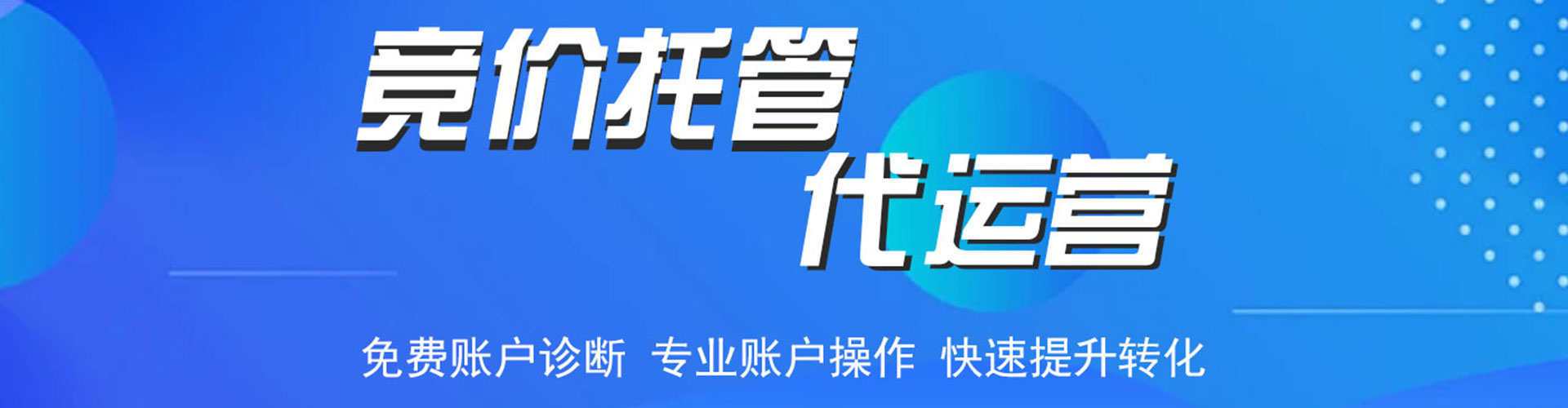 库伦旗sem托管